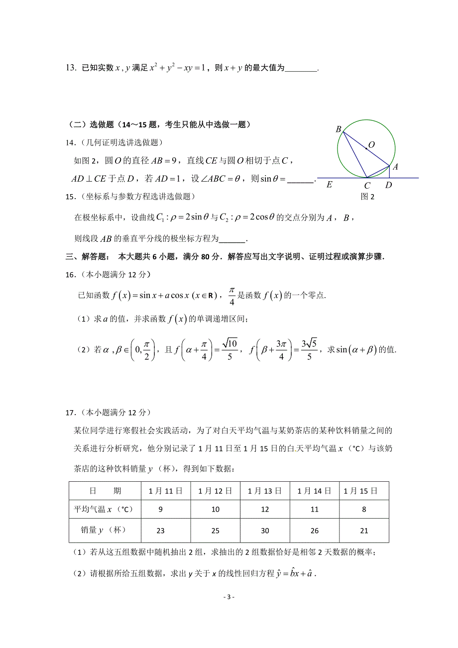 广东省广州市2015届高三1月模拟调研数学(文)试题 Word版含答案_第3页