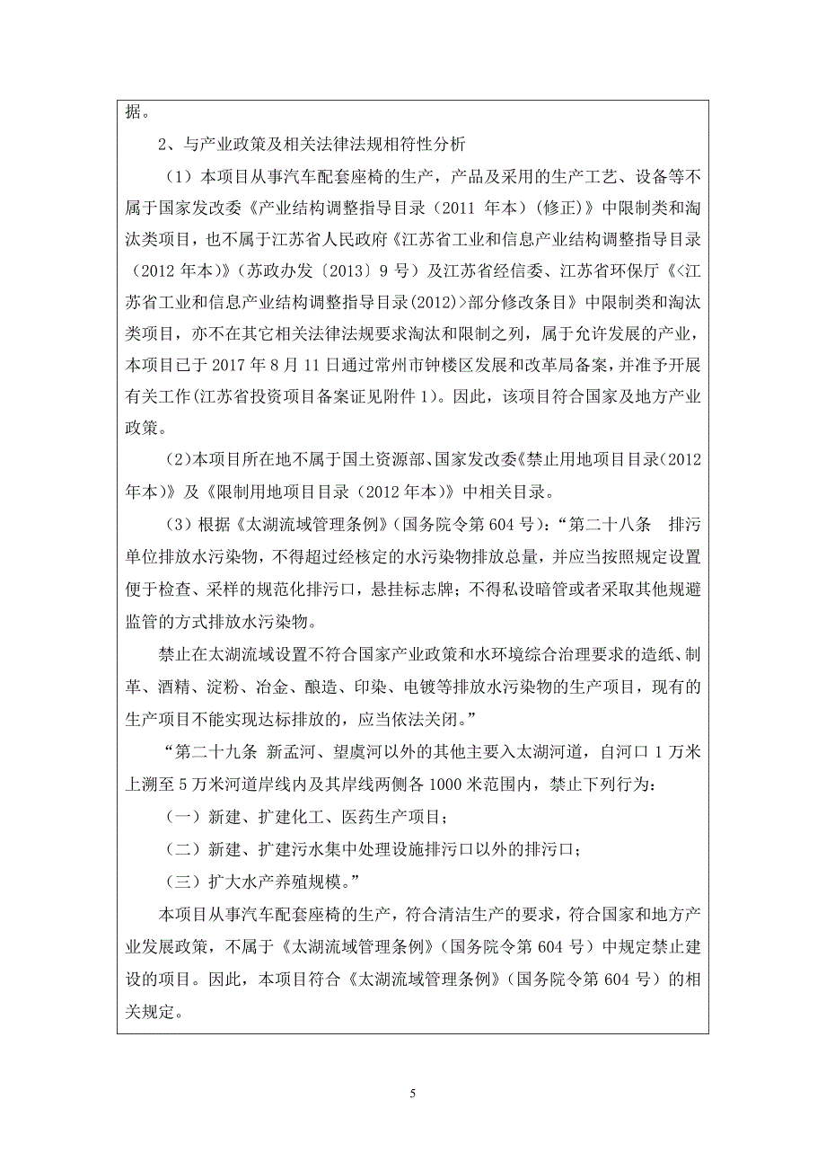 环境影响评价报告公示：科利隆机电新增汽车机械零部件生产线项目环评报告_第4页