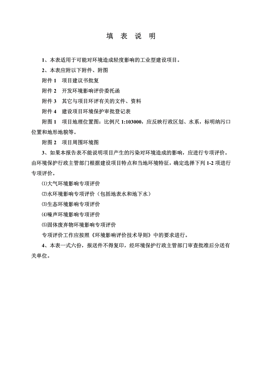 环境影响评价报告公示：年产大理石板材3万平方米、花岗岩板材4万平方米、异形线条3000米项目环评报告_第2页