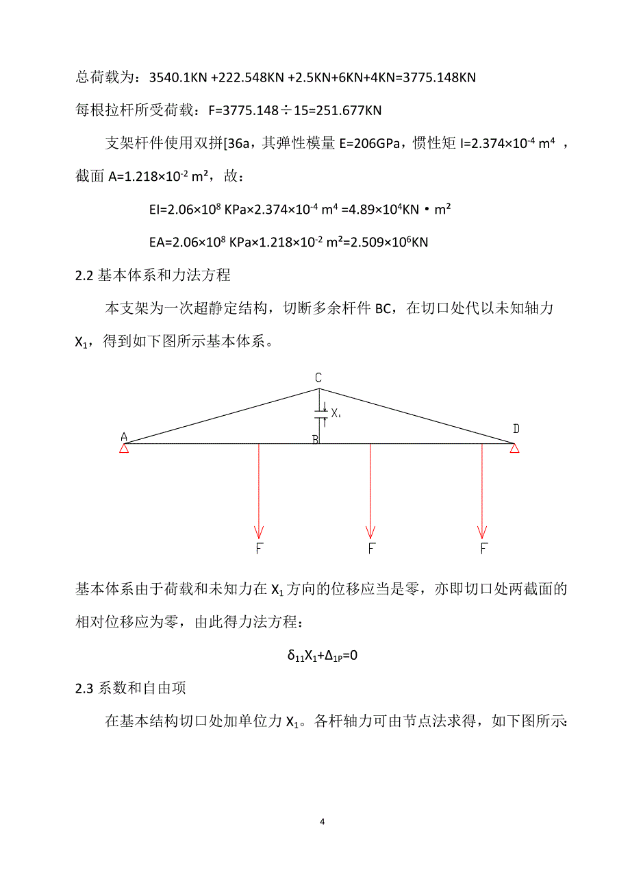 边跨合拢段支架计算书_第4页