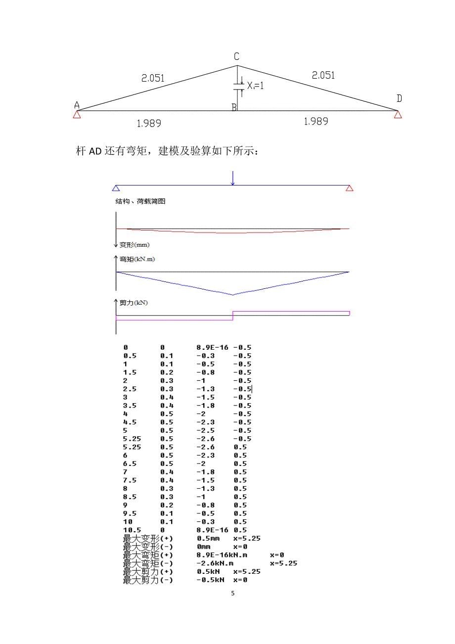 边跨合拢段支架计算书_第5页