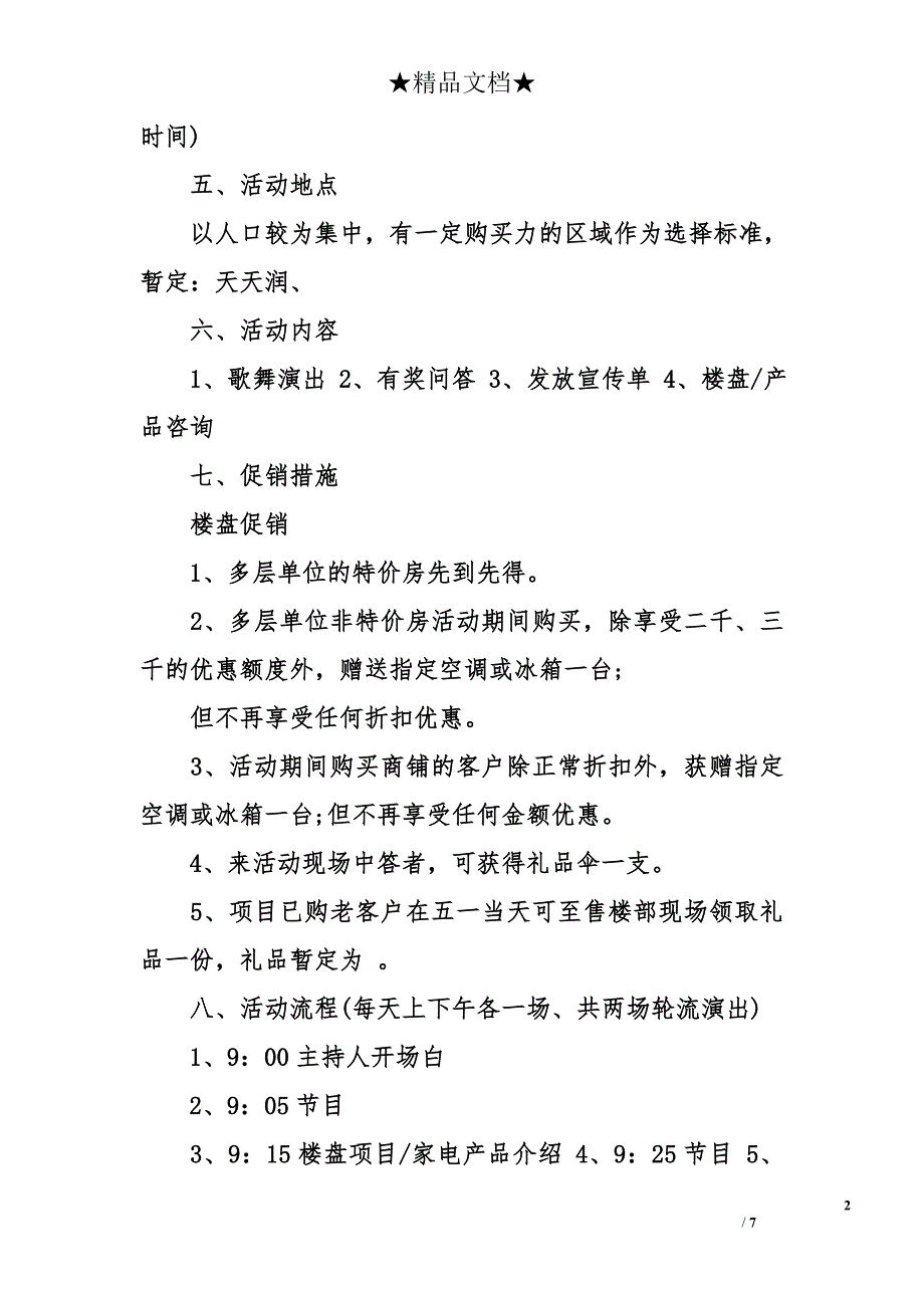 房地产劳动节活动方案2017 房地产五一活动策划_第2页