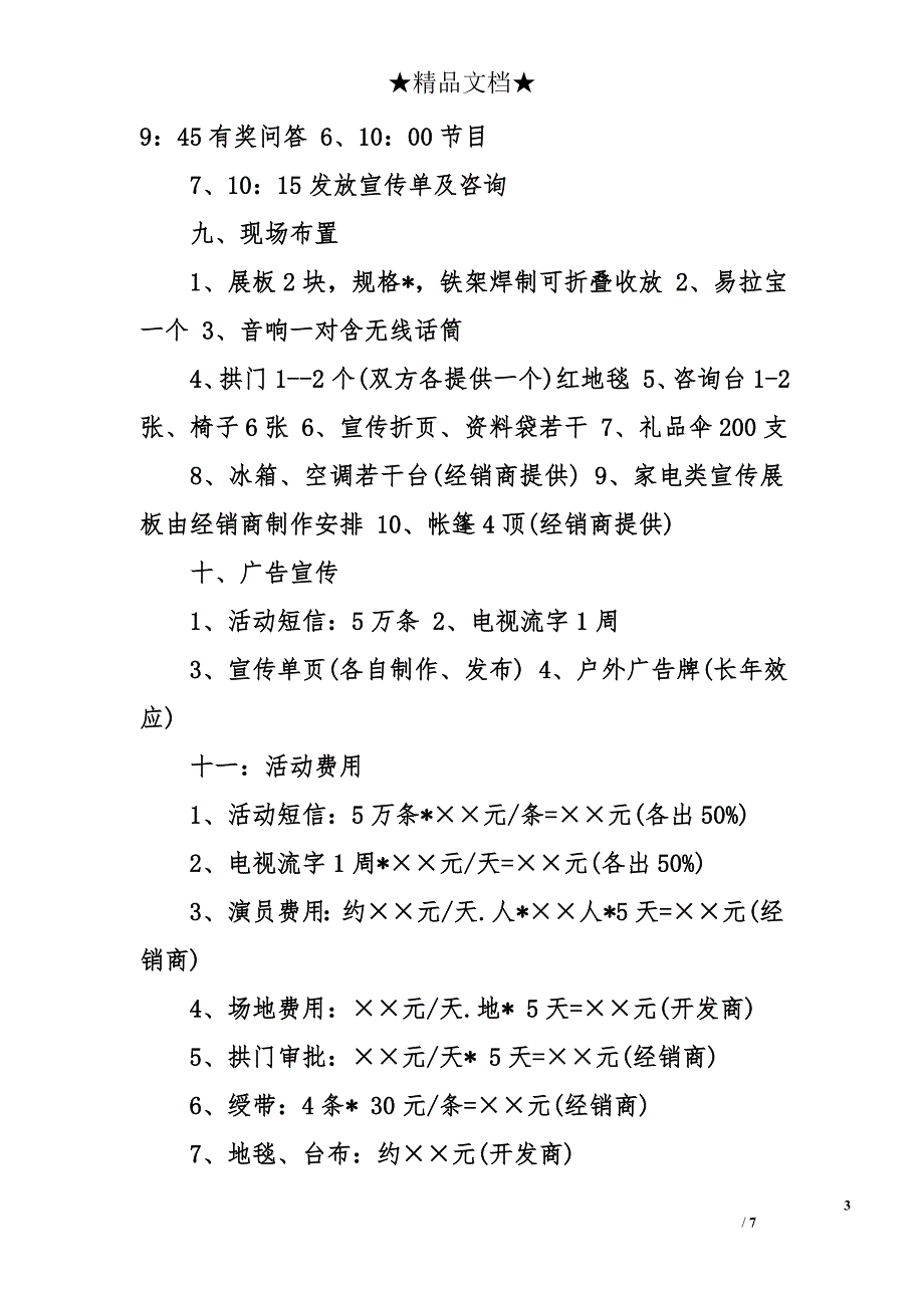 房地产劳动节活动方案2017 房地产五一活动策划_第3页