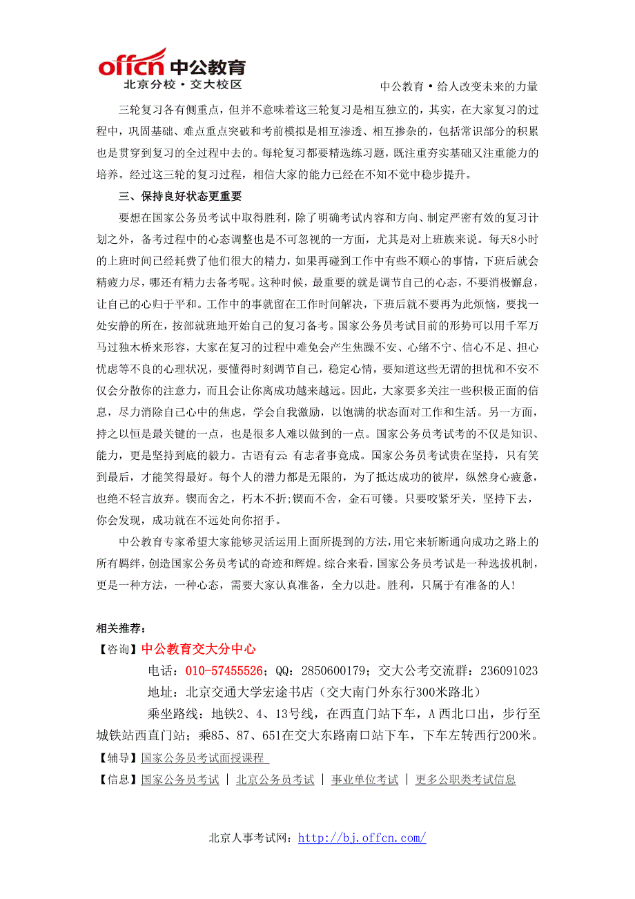 国家公务员考试行测备考：上班族备战2015国考行测如何下手_第3页