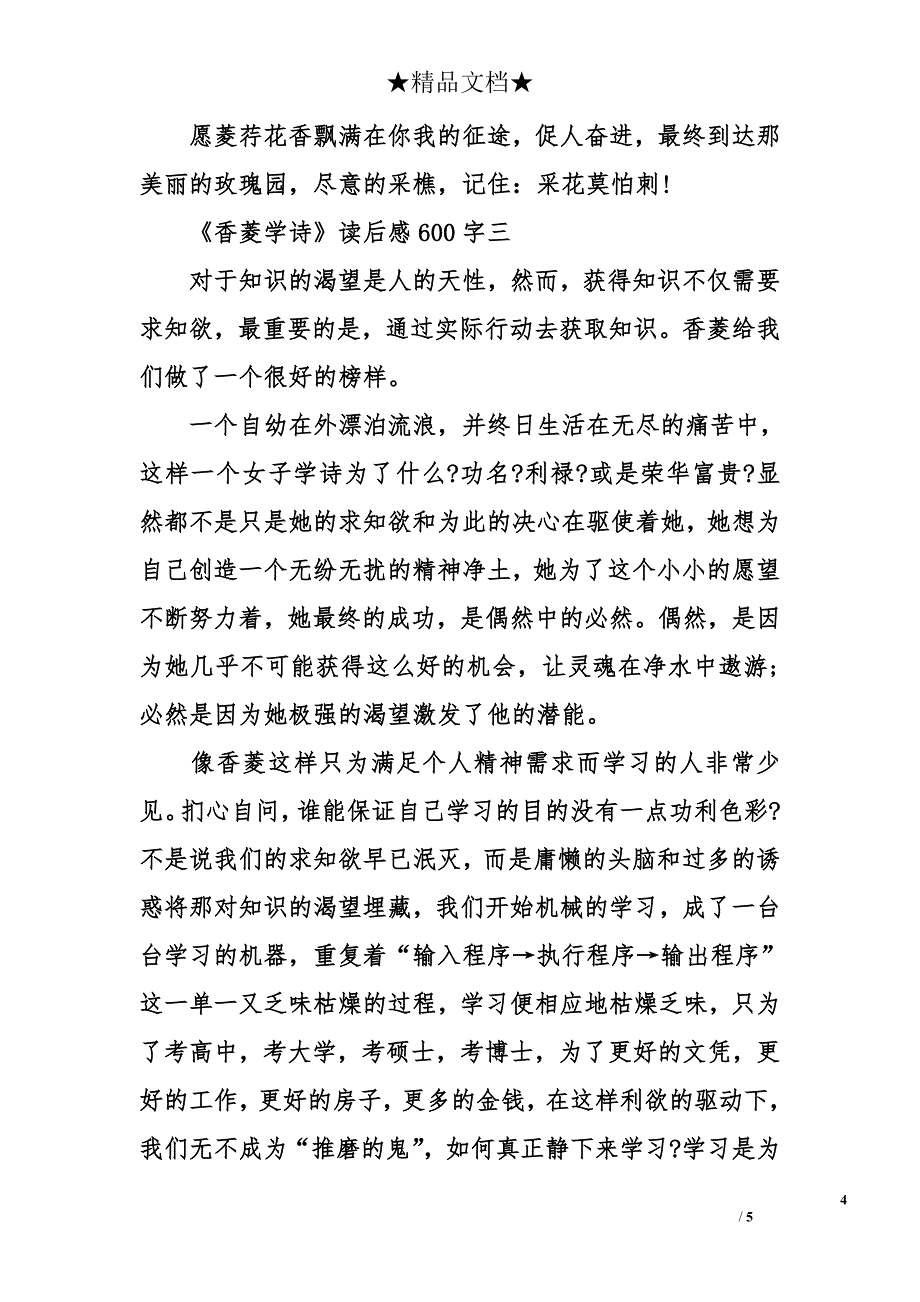 《香菱学诗》读后感600字_第4页