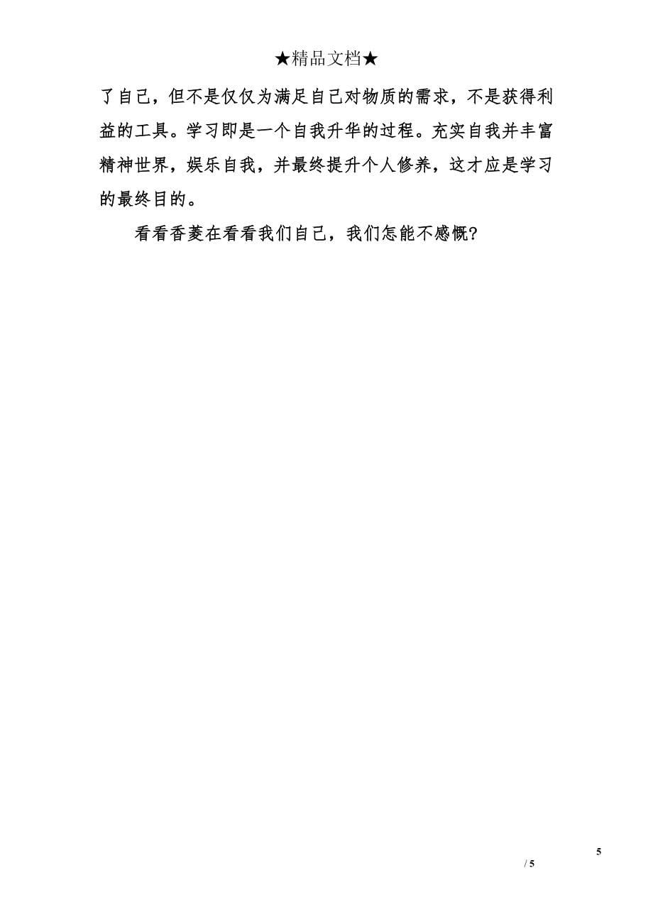 《香菱学诗》读后感600字_第5页