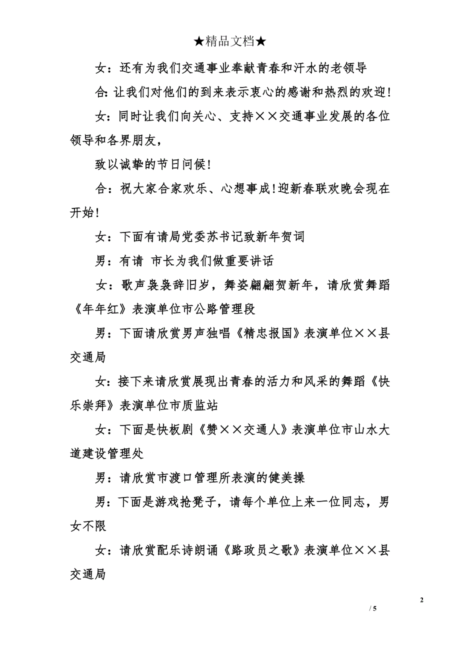 元旦主持人台词模板_第2页