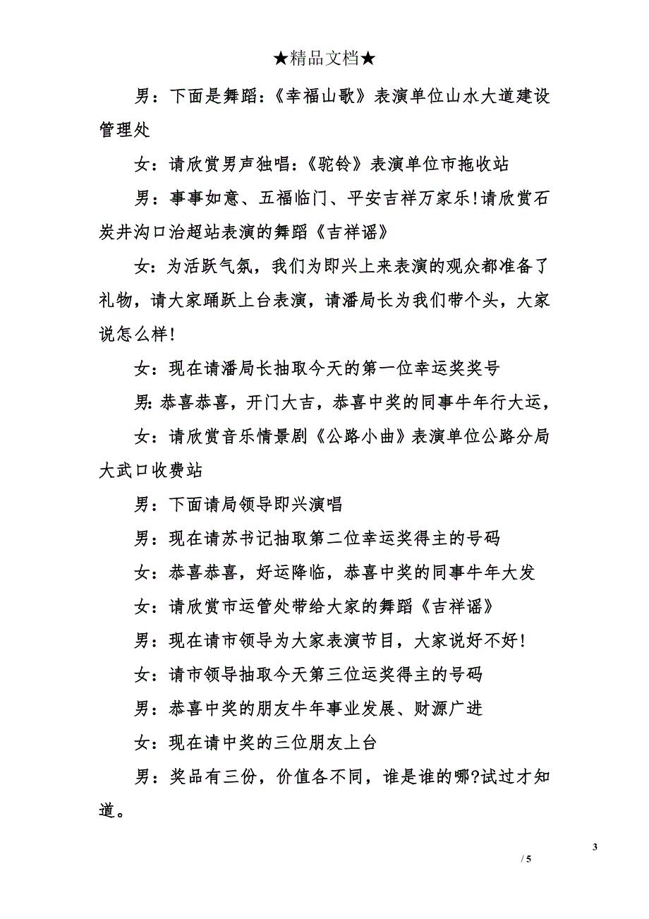 元旦主持人台词模板_第3页