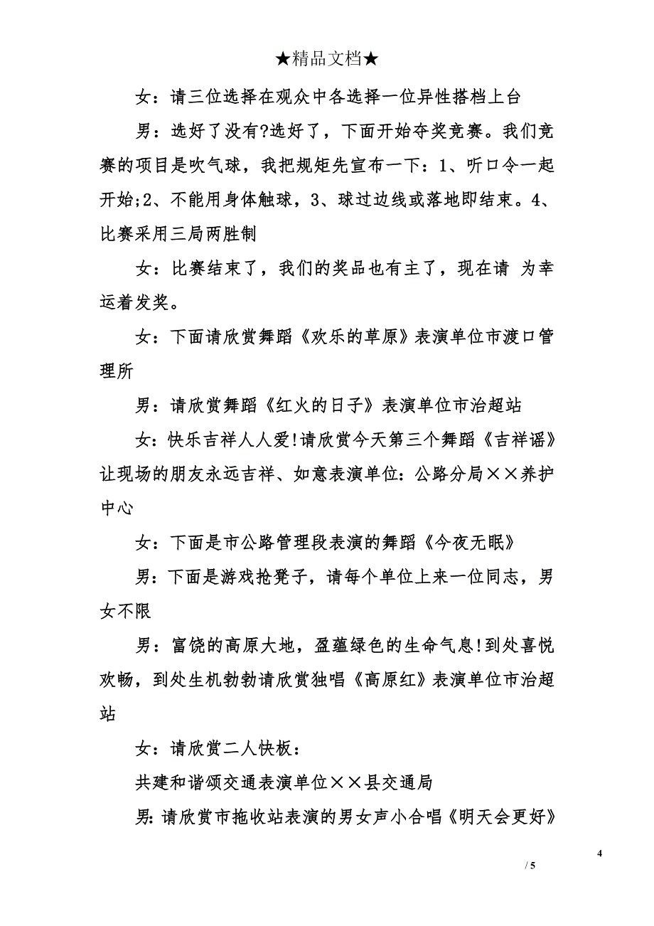 元旦主持人台词模板_第4页