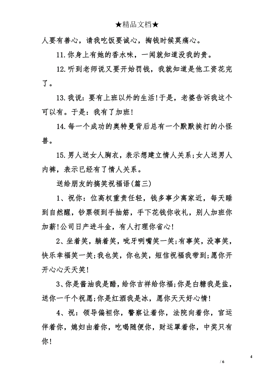 送给朋友的搞笑祝福语_第4页