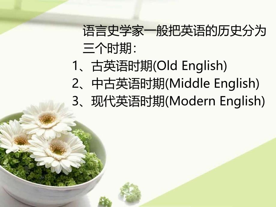 History of English_第2页