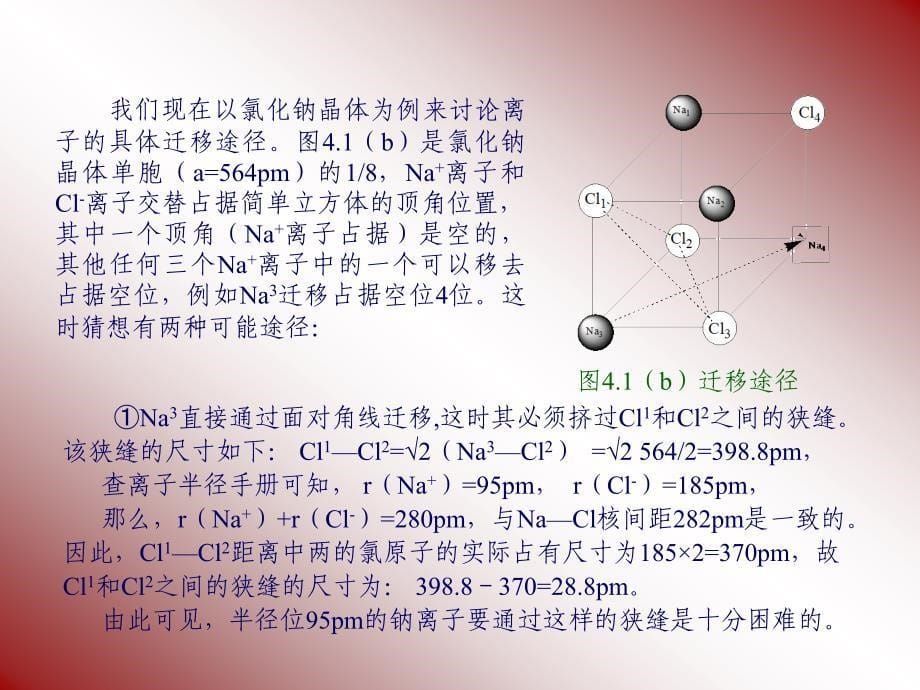 固体的电性质与电功能材料_第5页