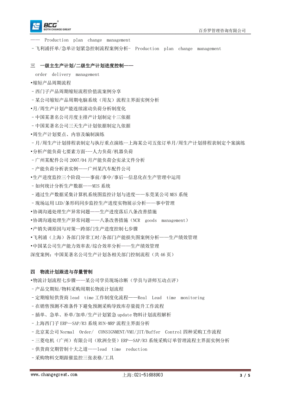 供应生产计划与物料控制_第3页