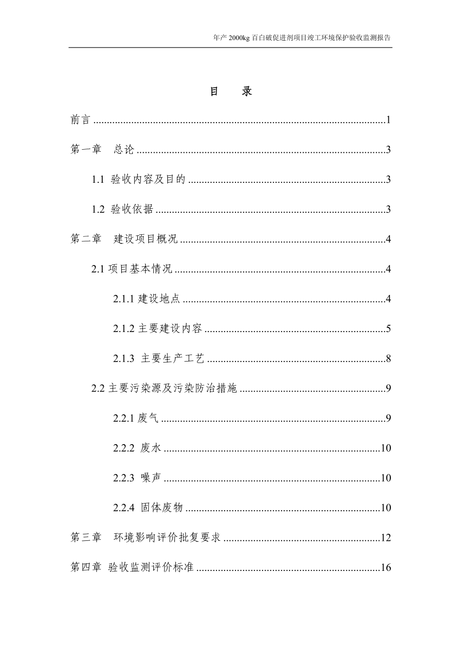 环境影响评价报告公示：廊坊兴龙生物技术验收报告书环评报告_第4页