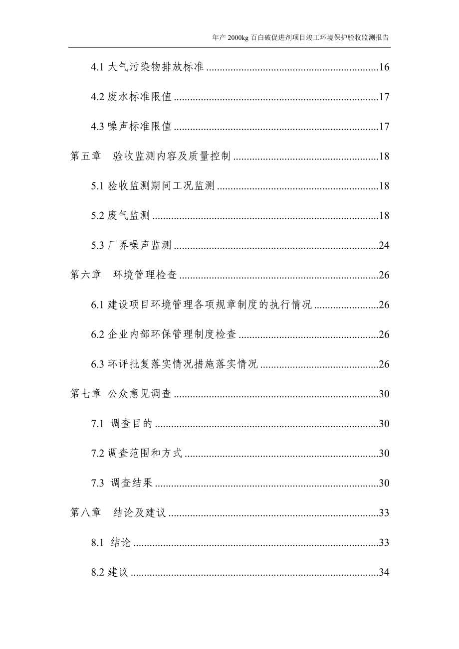 环境影响评价报告公示：廊坊兴龙生物技术验收报告书环评报告_第5页