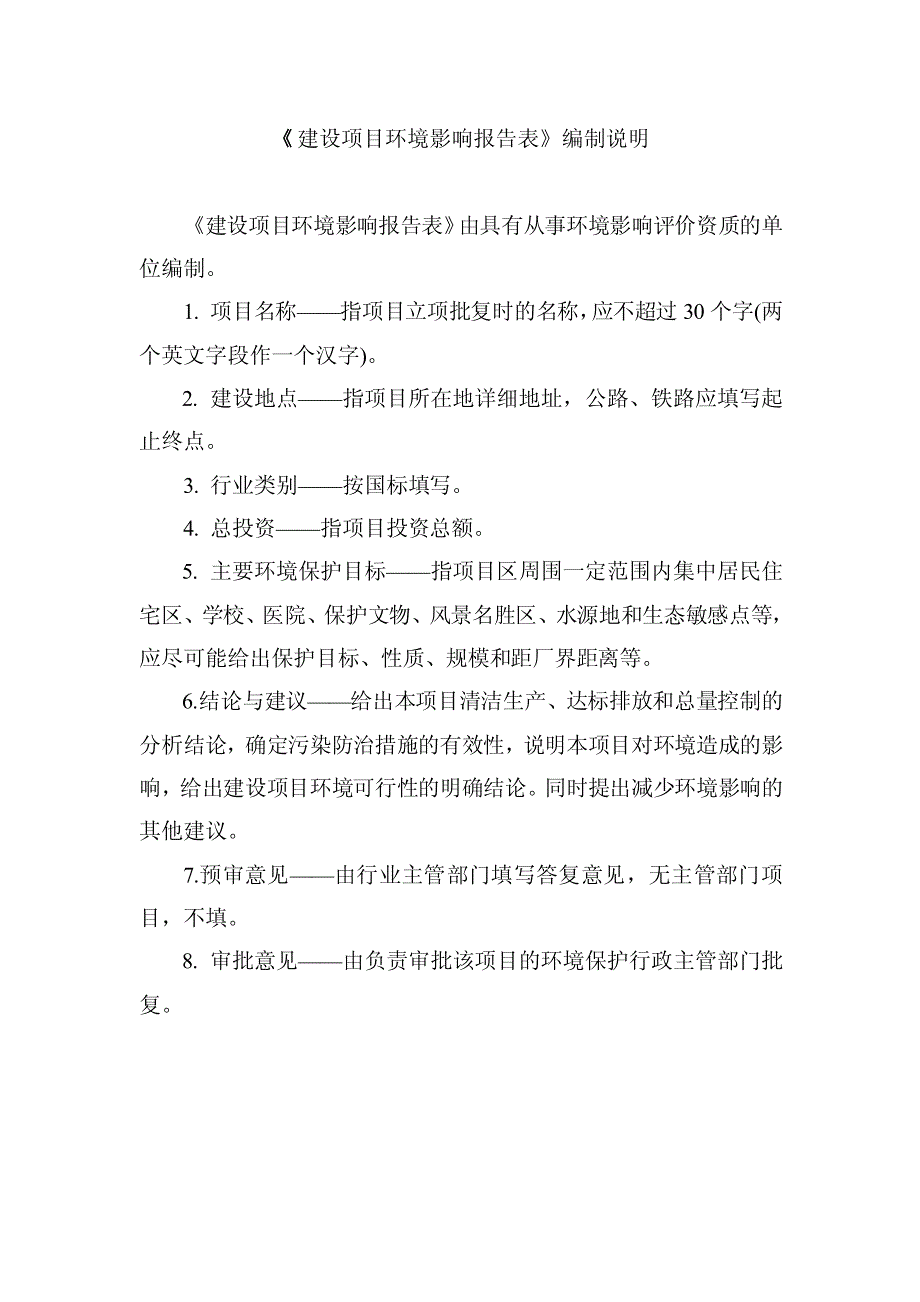 环境影响评价报告公示：裕安区固镇镇羽毛绒加工建设等个环境影响报告表公示(1)环评报告_第1页