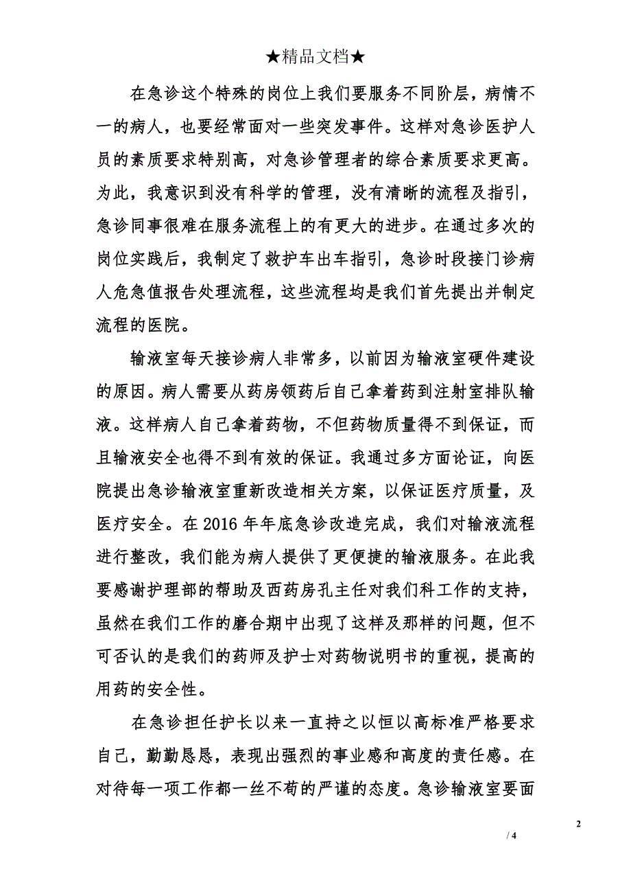 急救医生述职报告_第2页