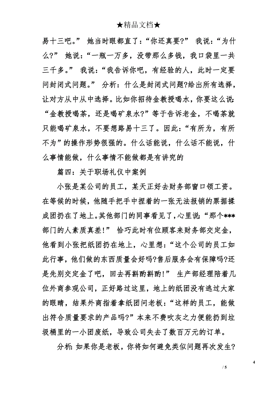 关于职场礼仪中案例_第4页