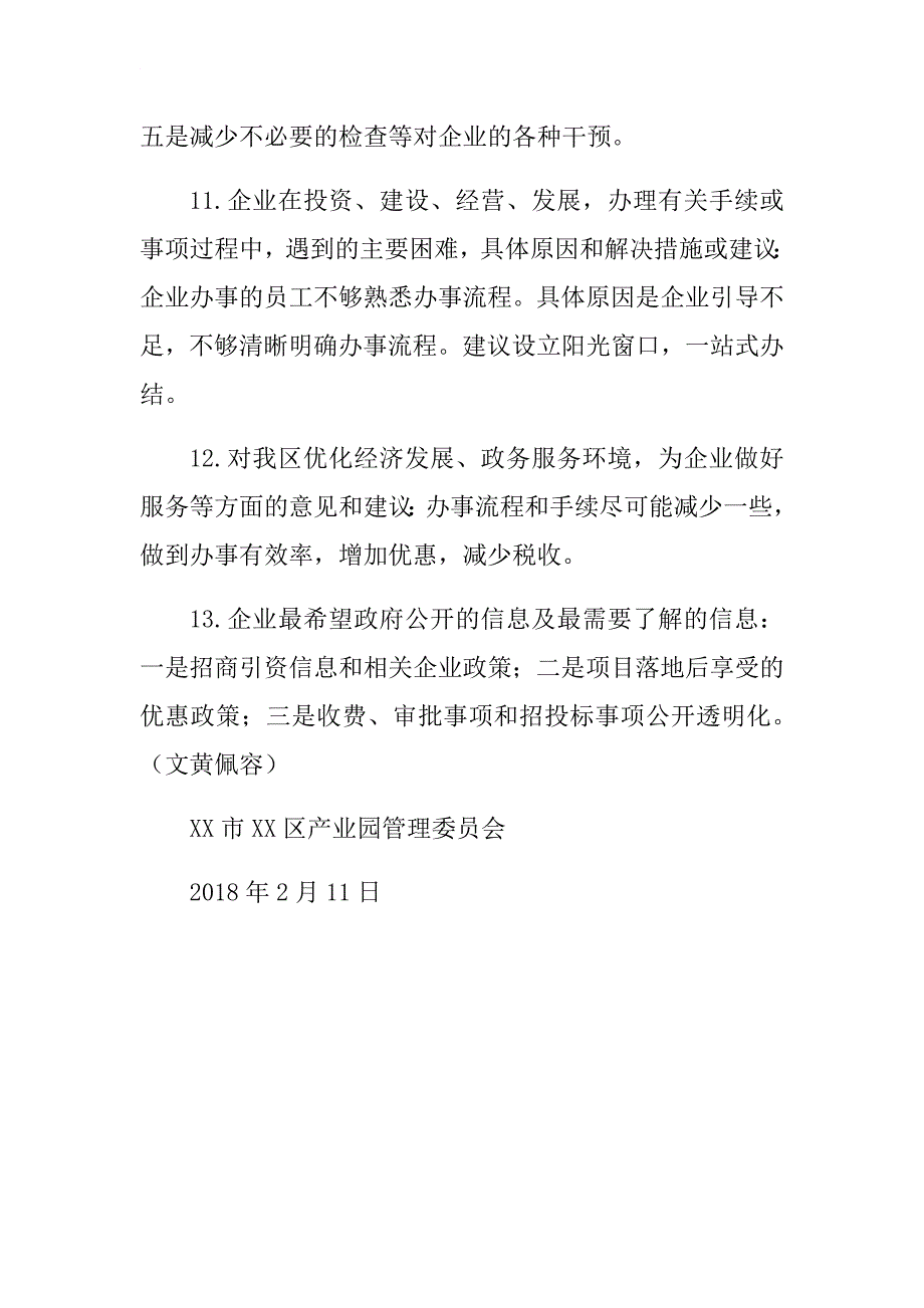 营商环境问题调查问卷汇报材料.docx_第3页