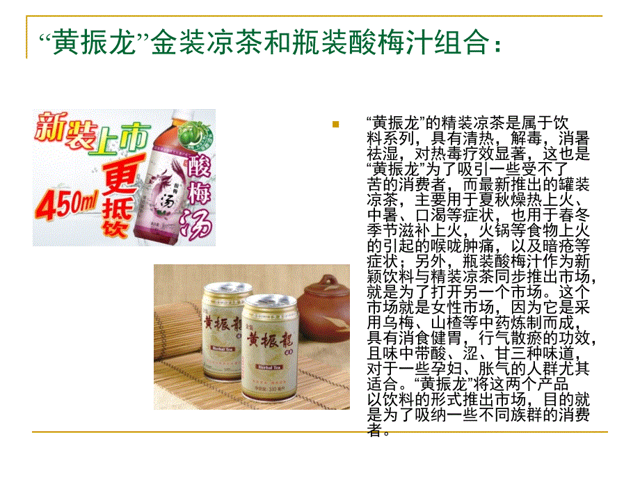 黄振龙凉茶渠道调研报告_第4页