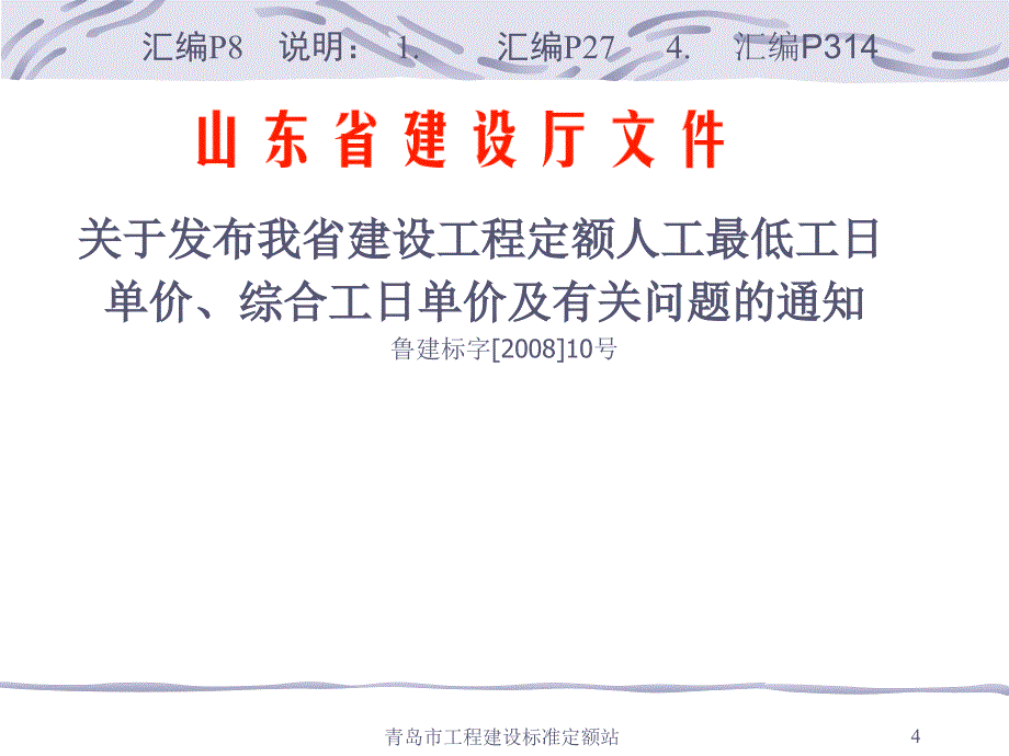 2008年工程结算资料汇编_第4页