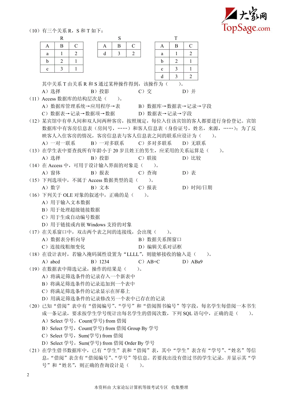 2009年9月计算机等级考试二级access真题_第2页