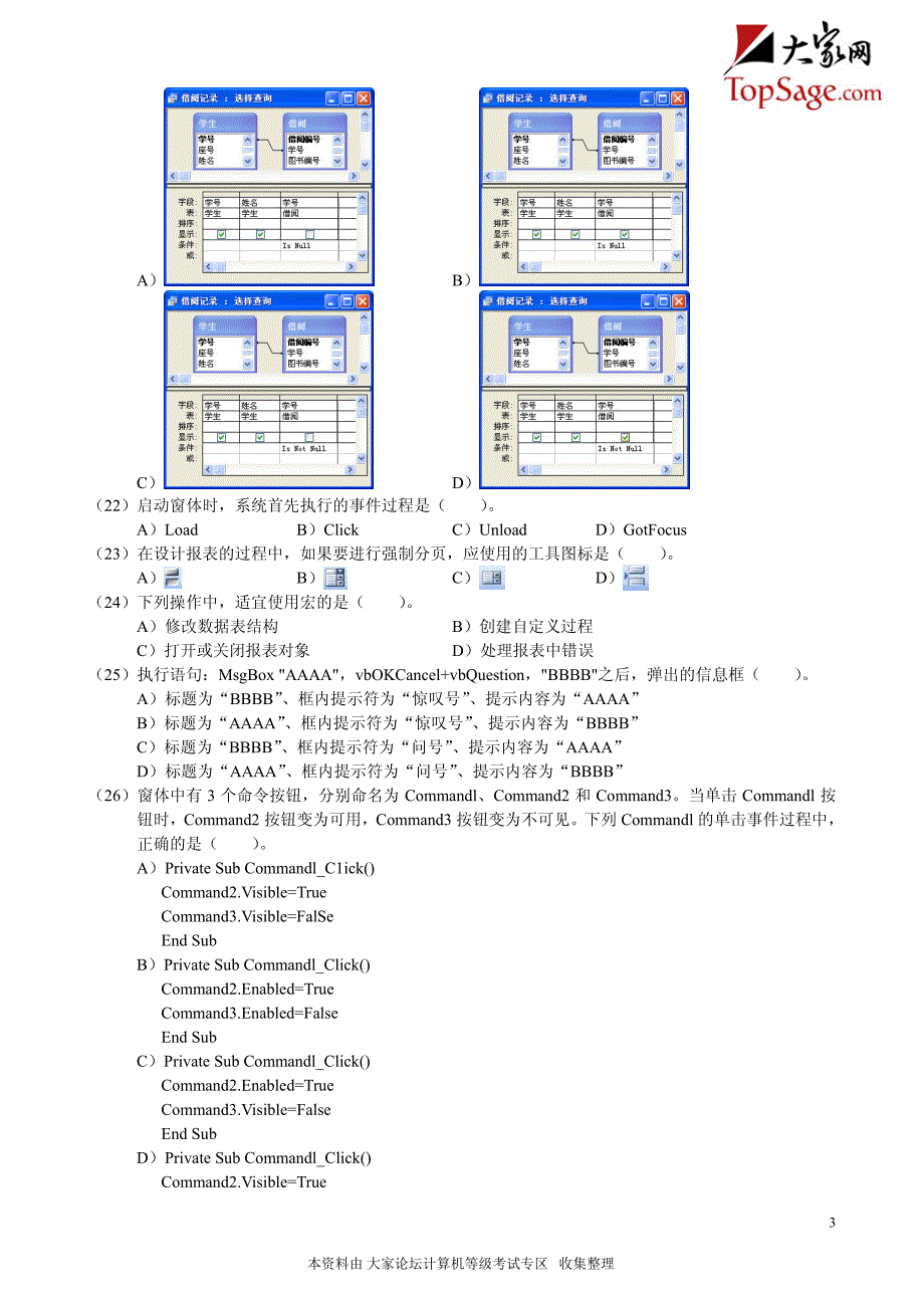 2009年9月计算机等级考试二级access真题_第3页