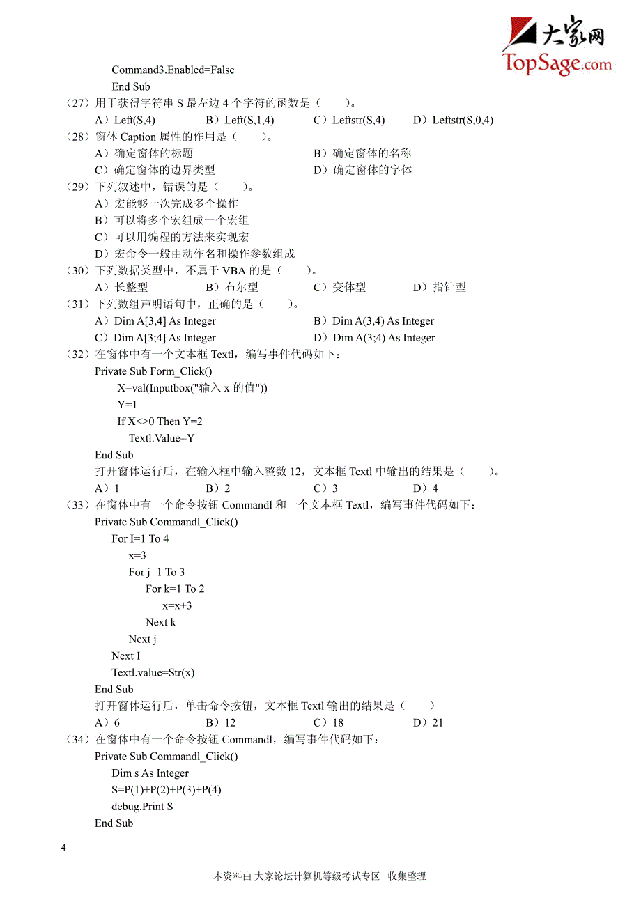 2009年9月计算机等级考试二级access真题_第4页