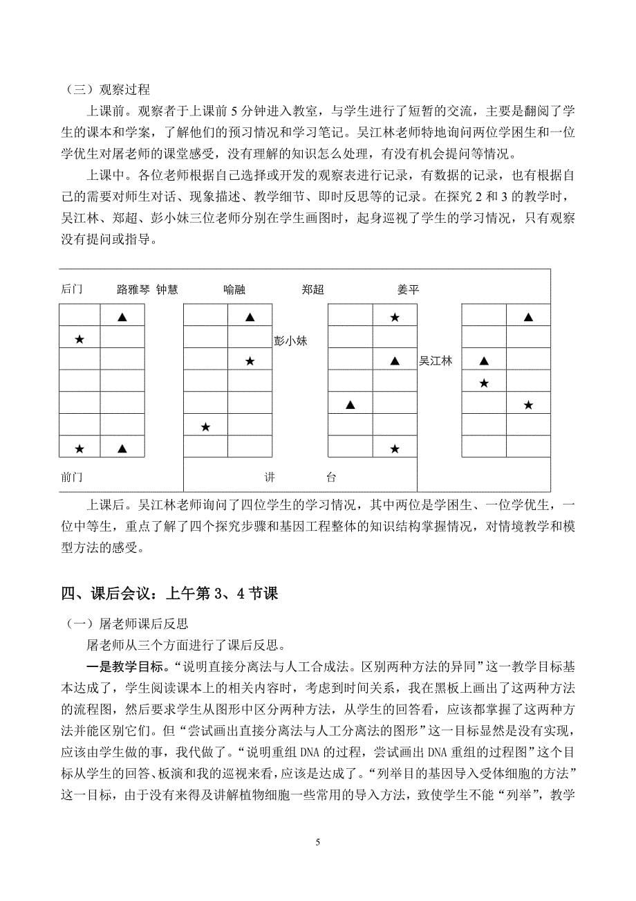 浙江余杭高中《基因工程》课堂观察课例_第5页