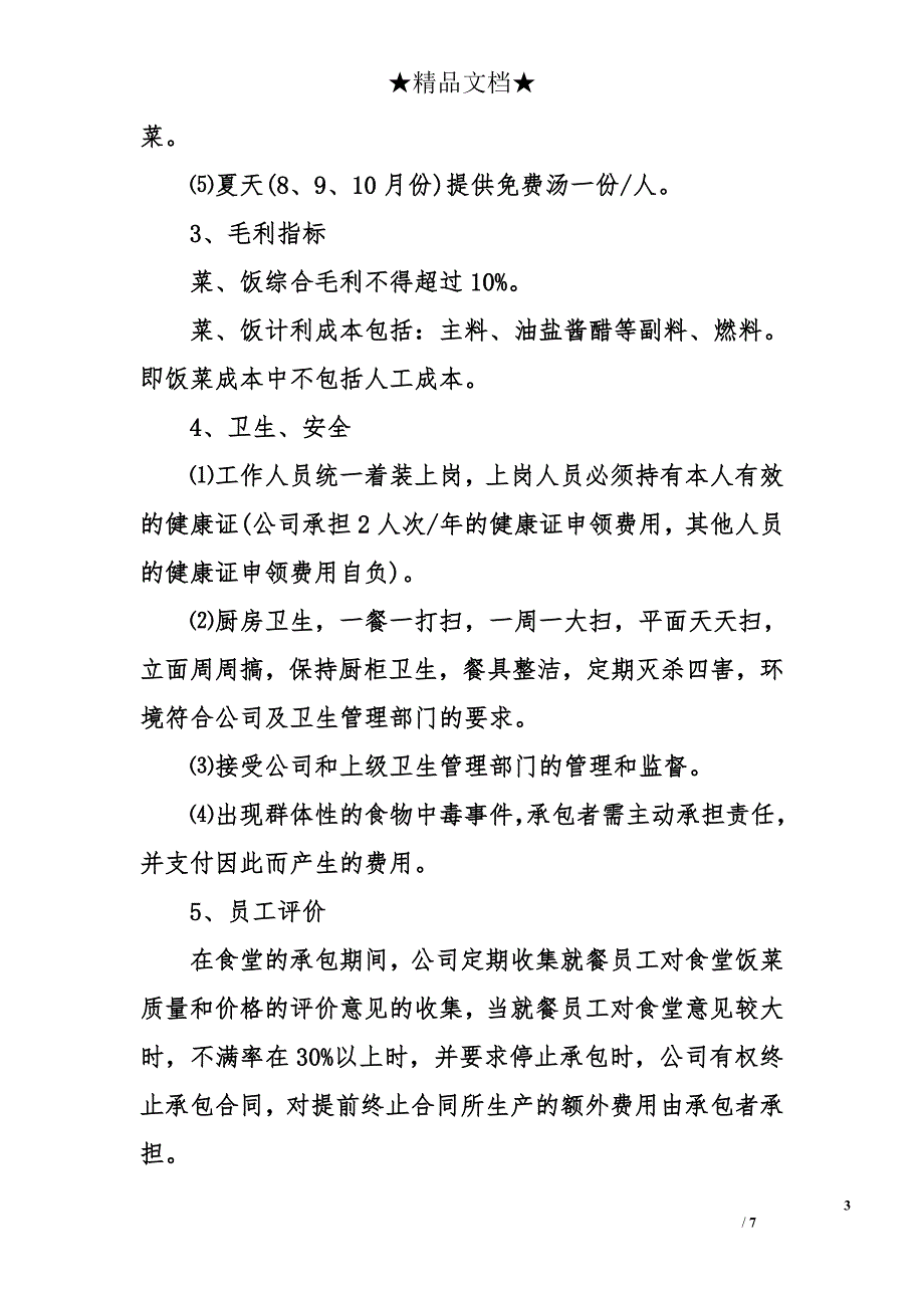 标准的承包合同格式_第3页