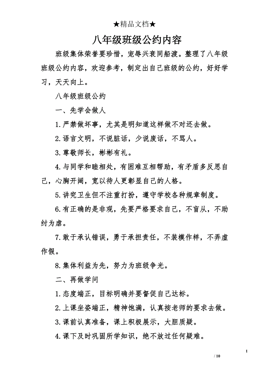 八年级班级公约内容_第1页