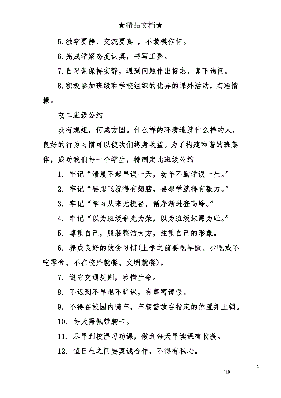 八年级班级公约内容_第2页