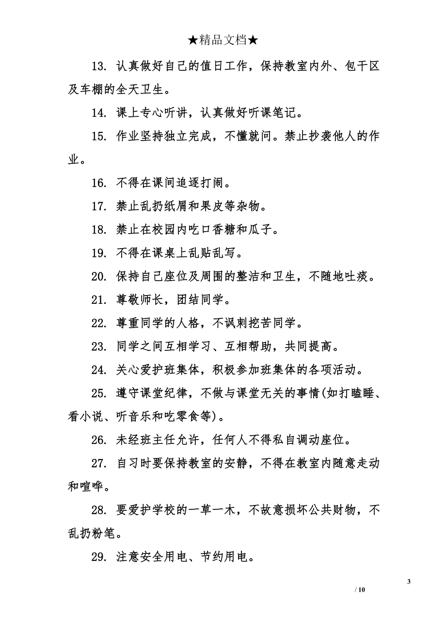 八年级班级公约内容_第3页