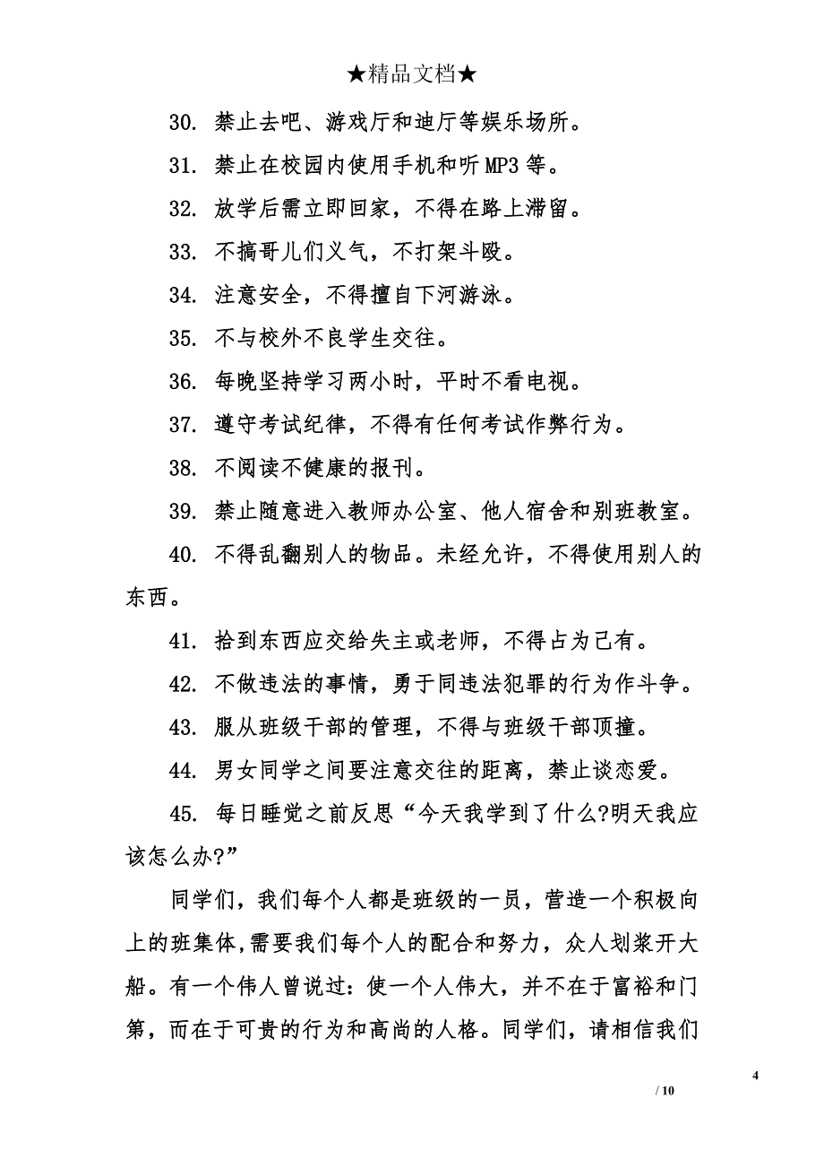 八年级班级公约内容_第4页