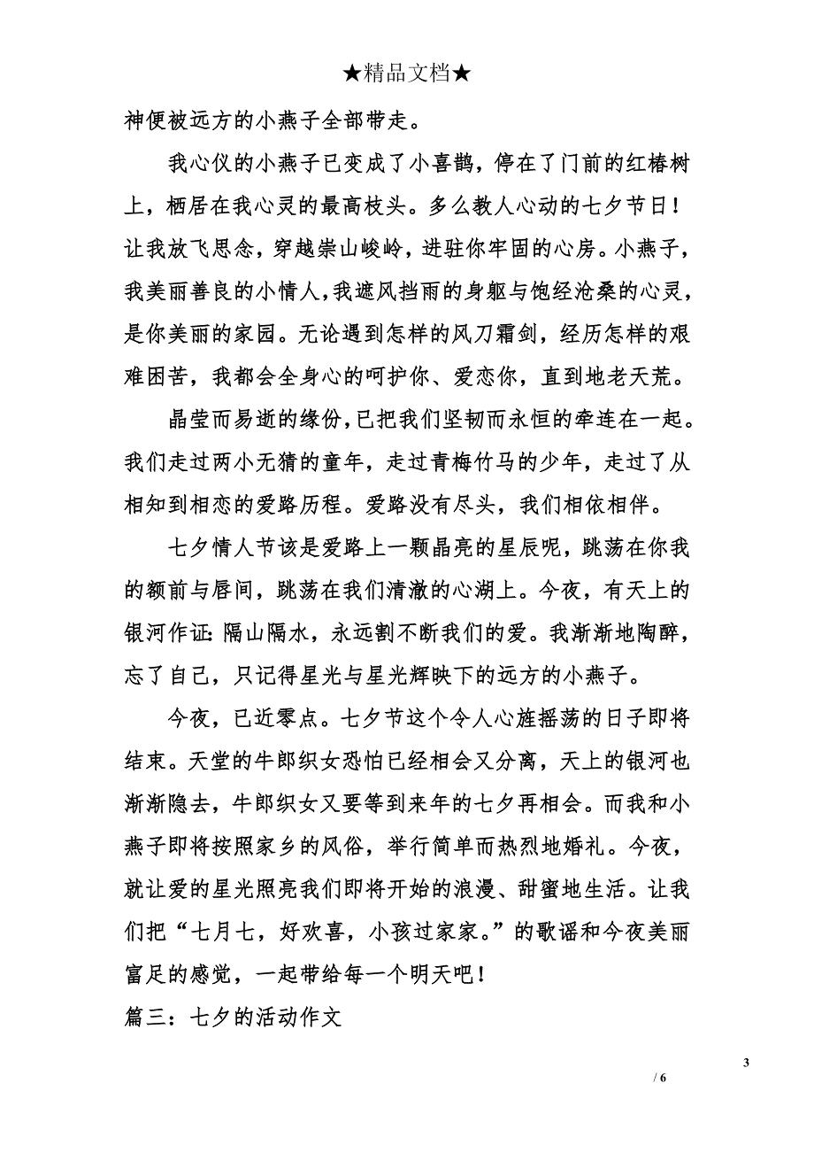 七夕的活动作文_第3页