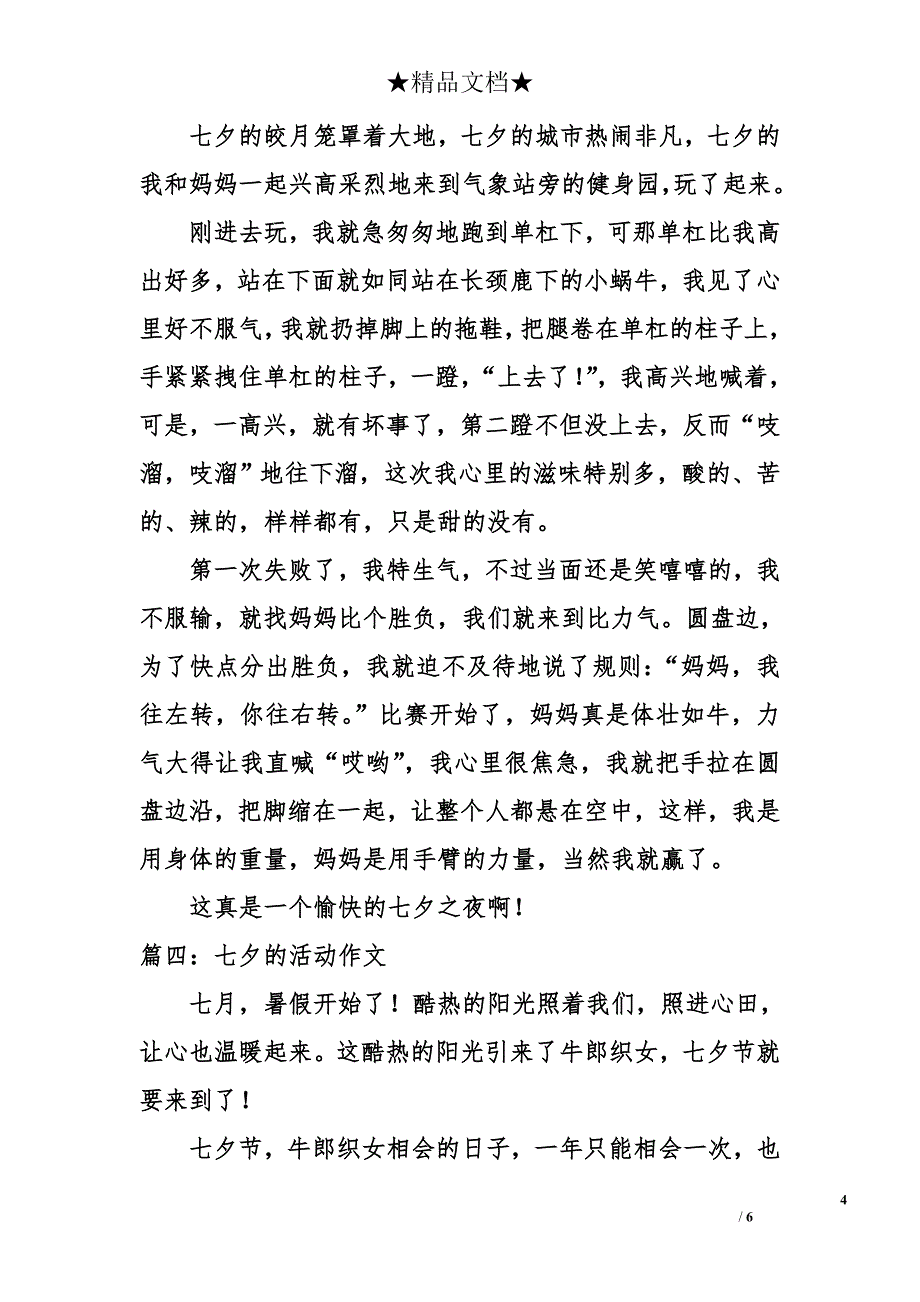 七夕的活动作文_第4页