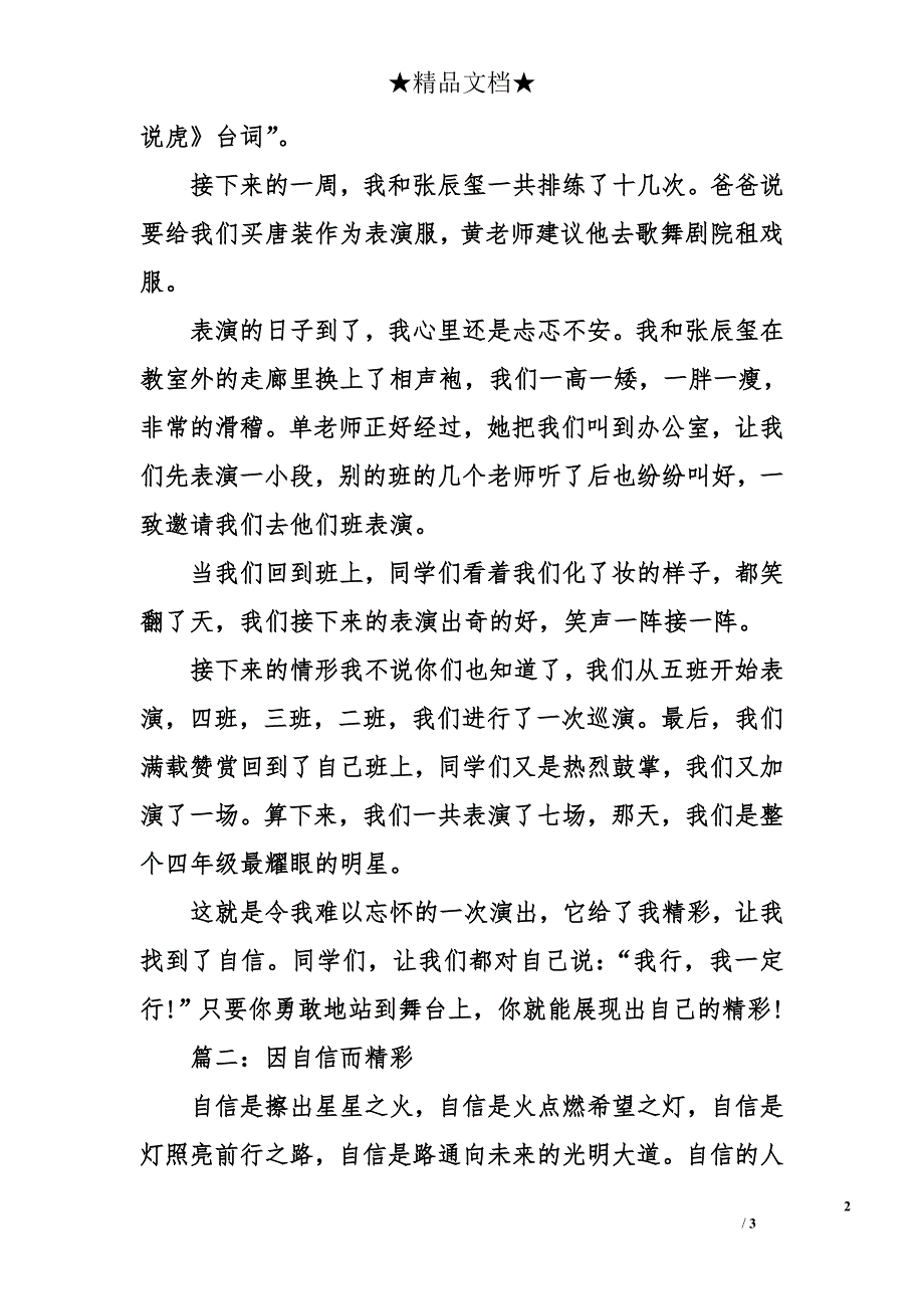 因自信而精彩_第2页