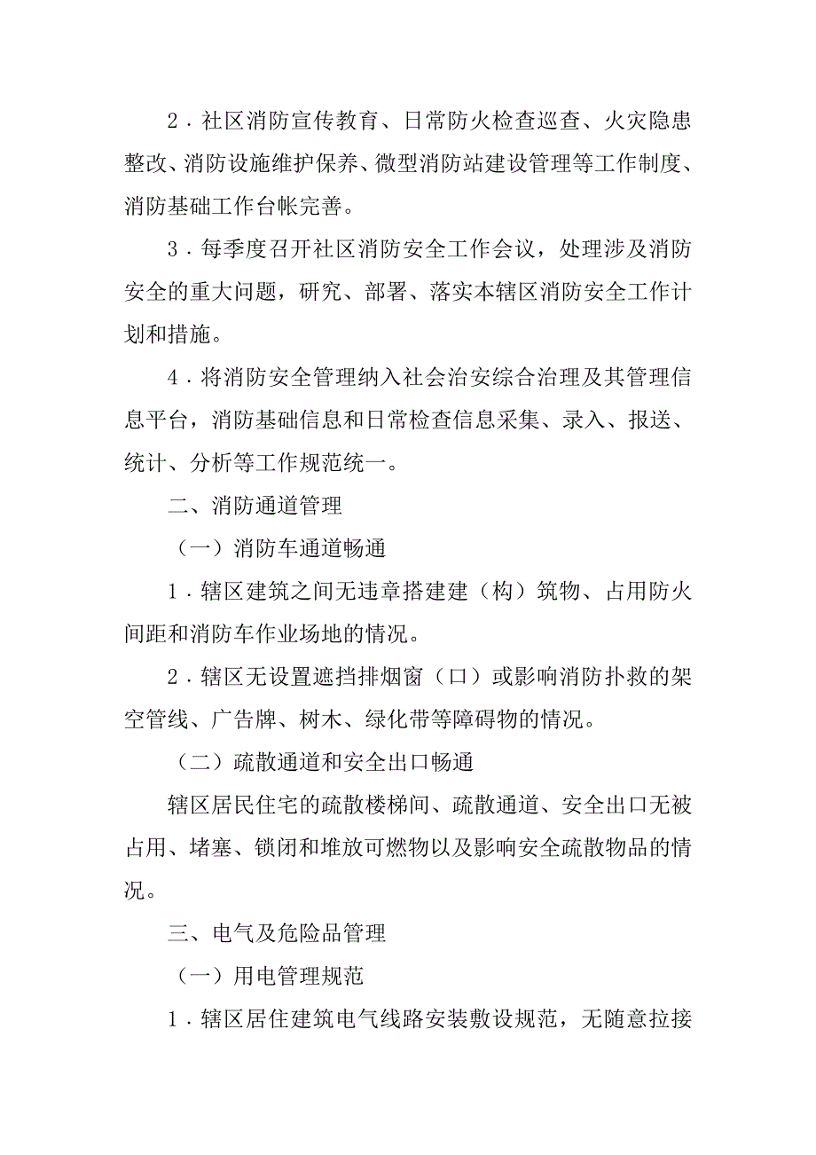 xx街道办创建消防安全社区工作.docx_第4页