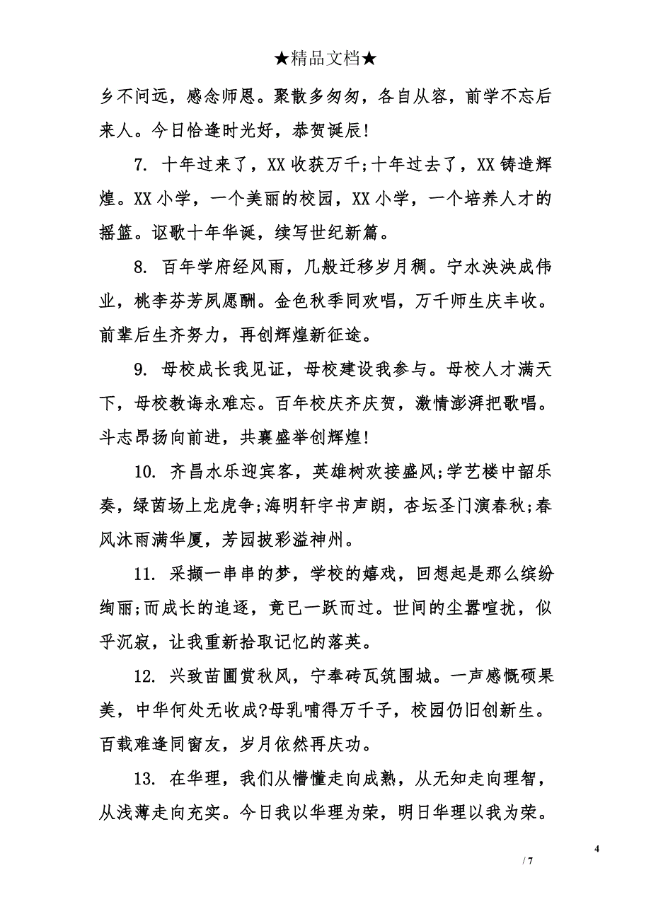 2018周年庆典经典祝福语_第4页
