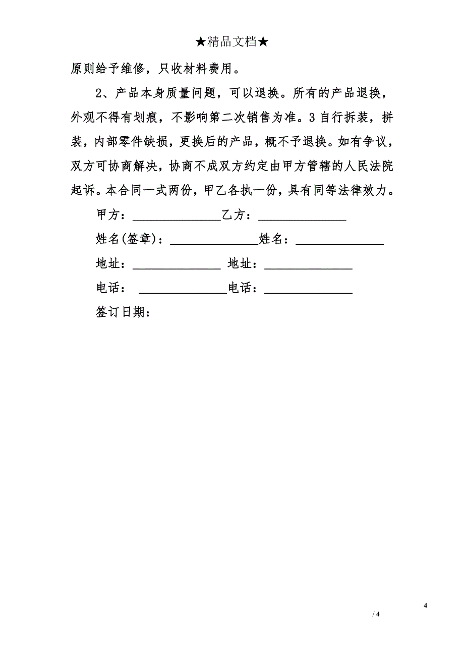 销售合同大全_第4页