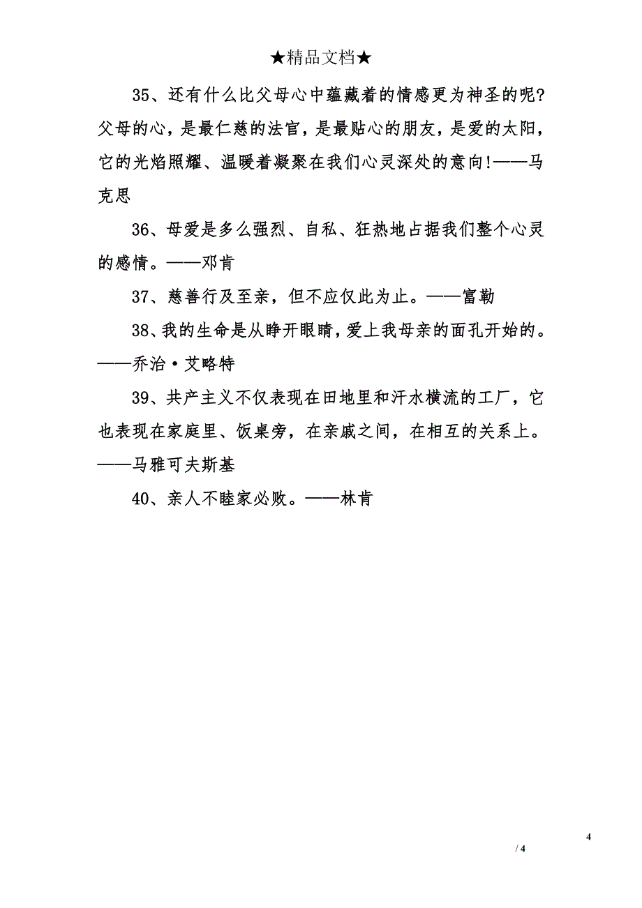 感恩母亲的名言名句_第4页