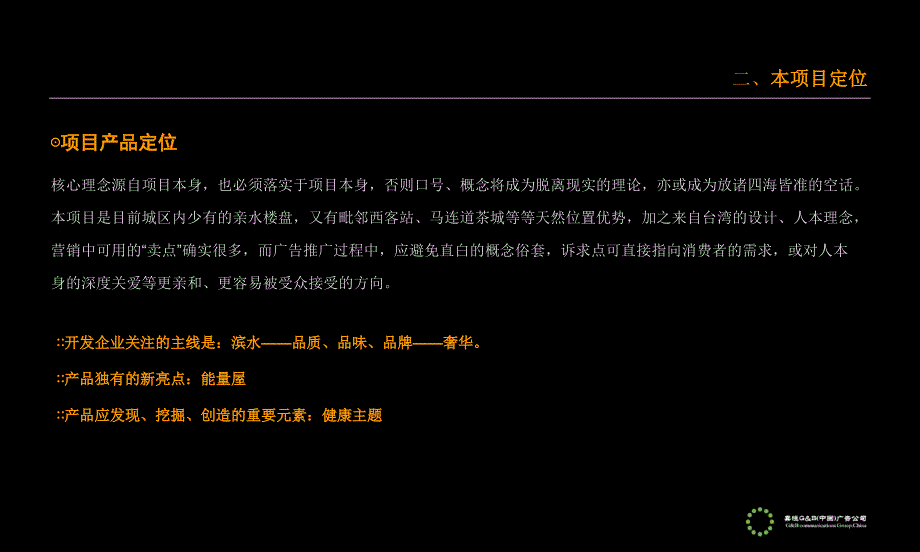 北京项目广告推广方案_第3页