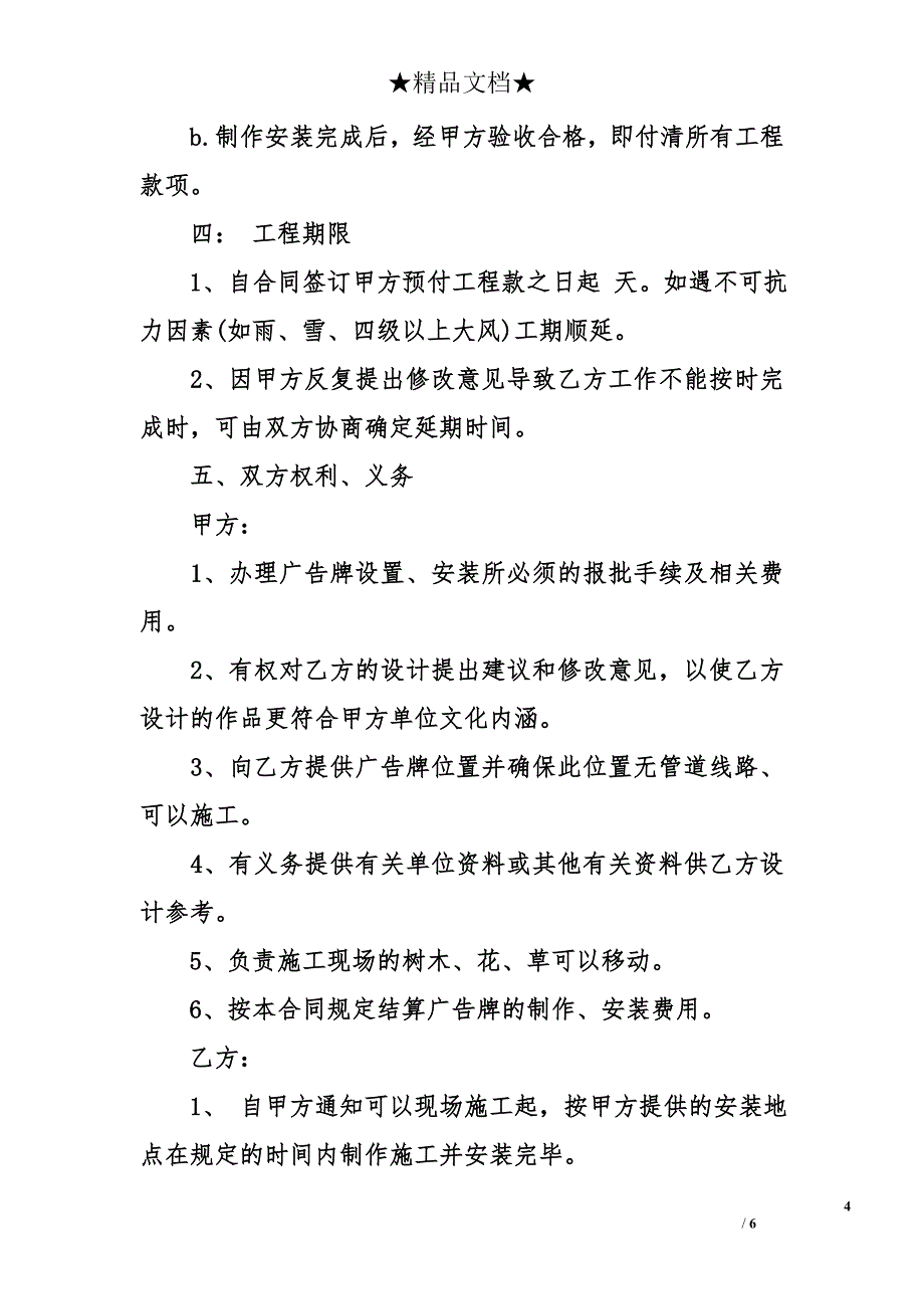 2017广告制作合同简单-广告合同范本【精选】_第4页