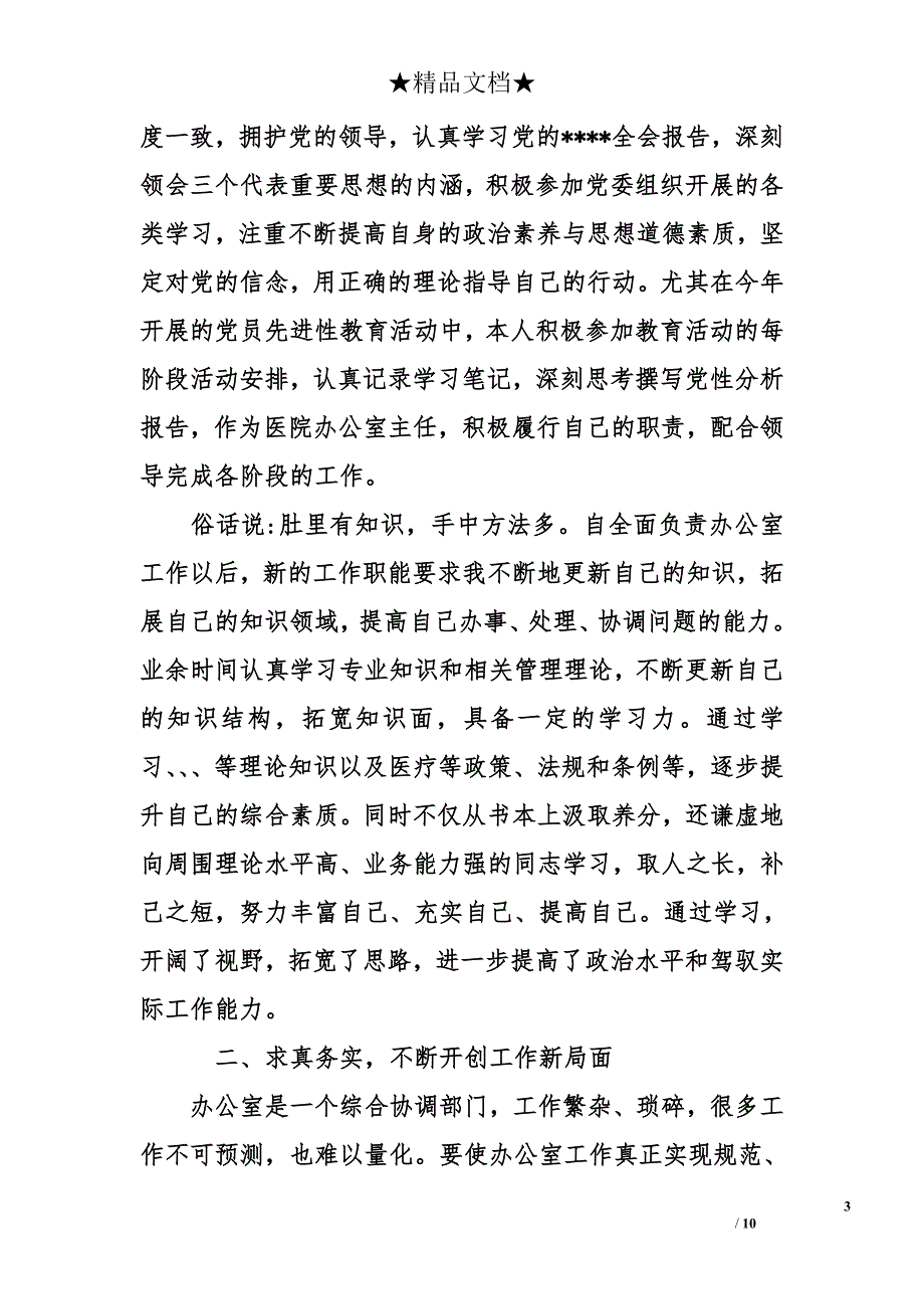 医院自我鉴定300字_第3页