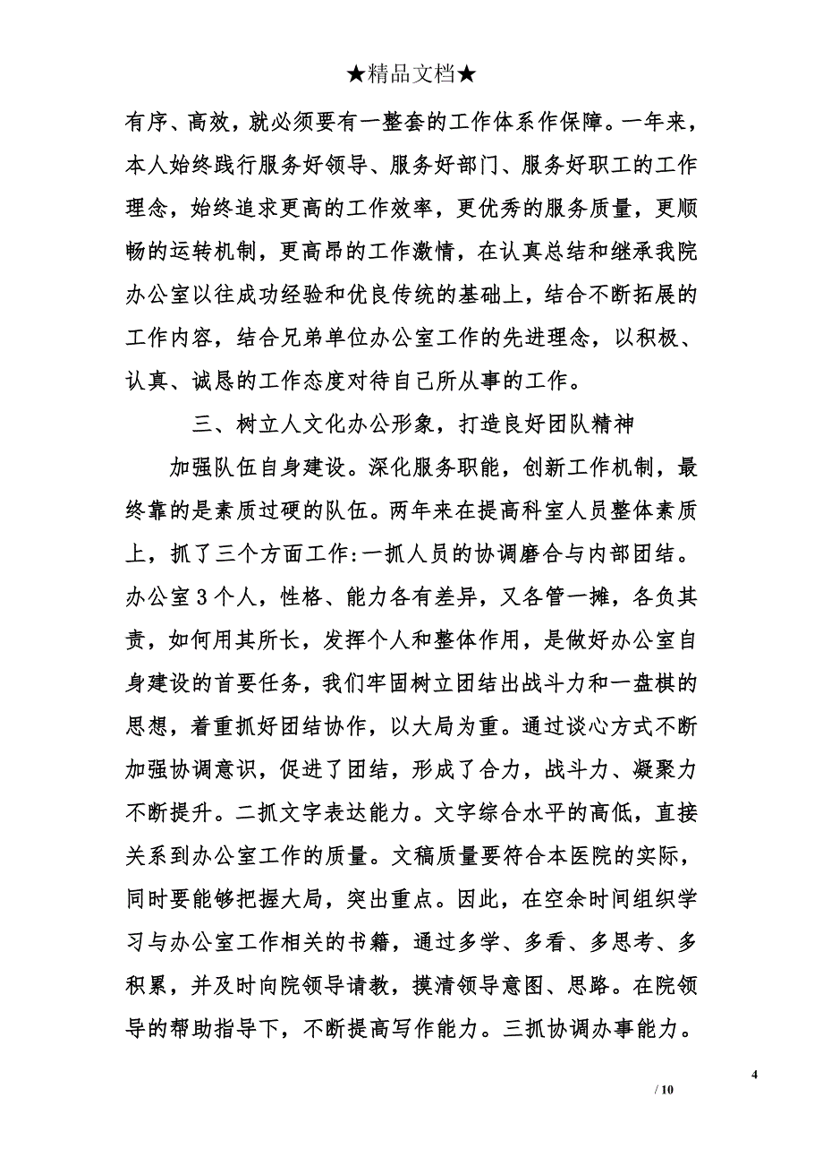 医院自我鉴定300字_第4页