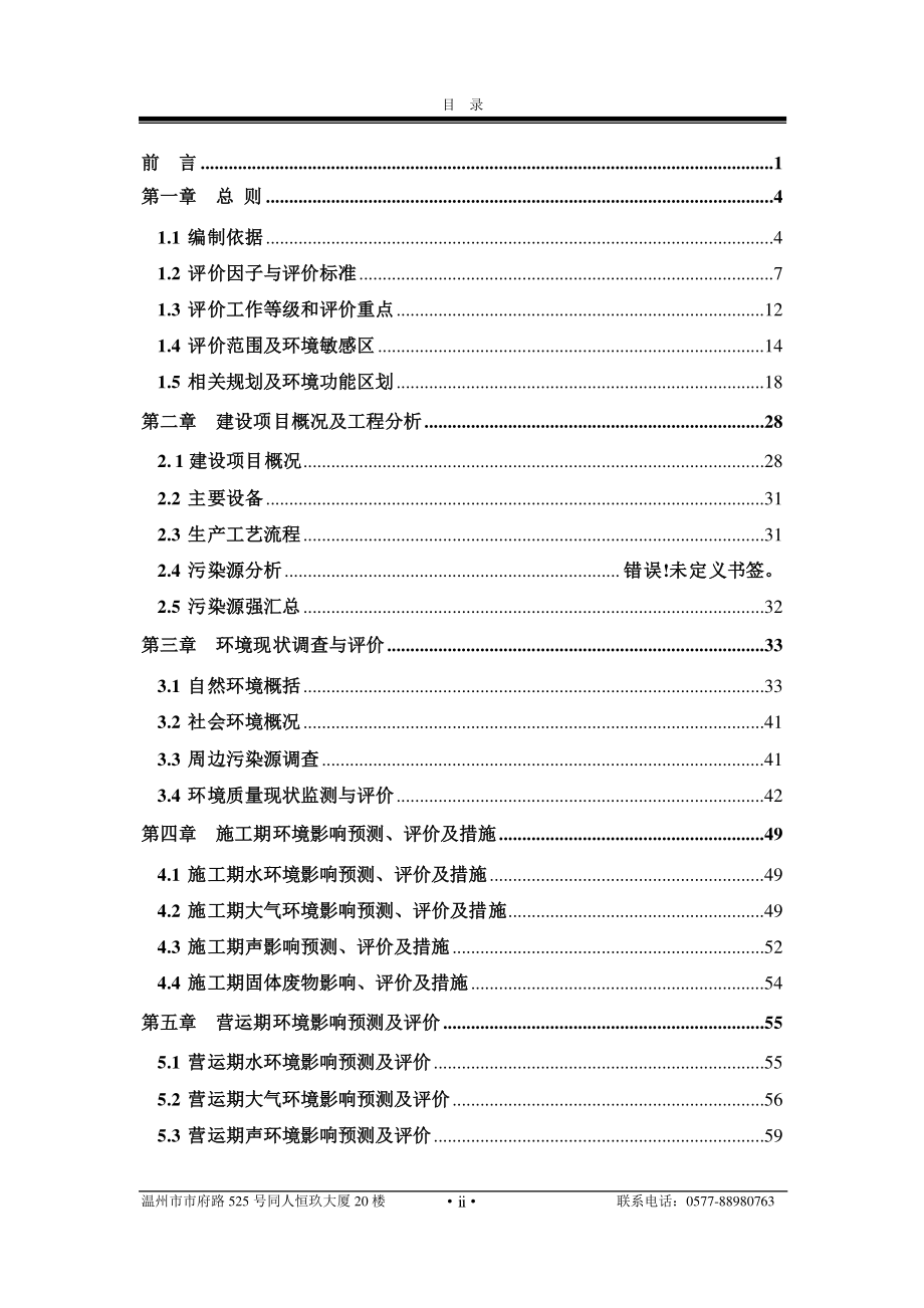 环境影响评价报告公示：润东废油回收公示版环评报告_第2页