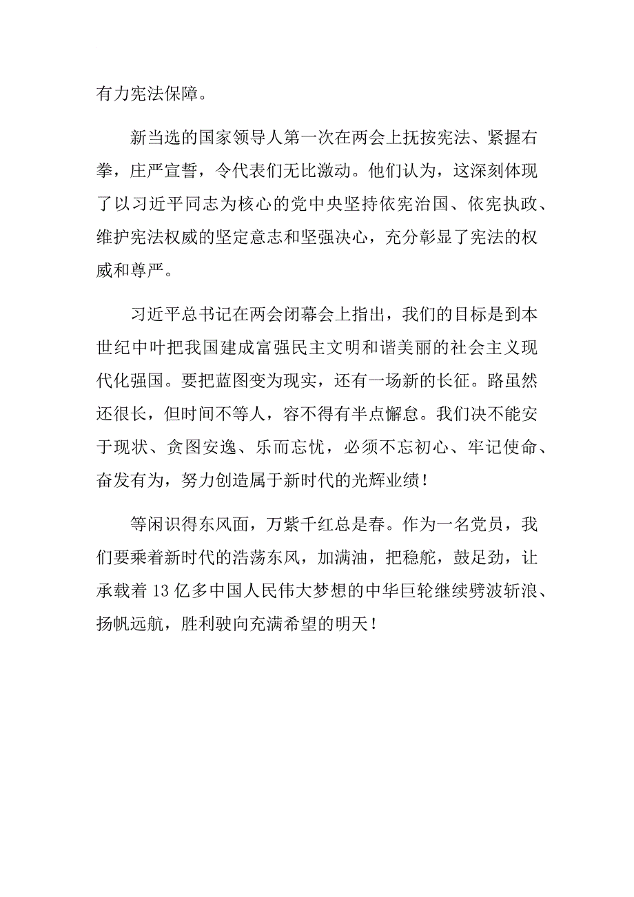 2018精神学习体会.docx_第4页