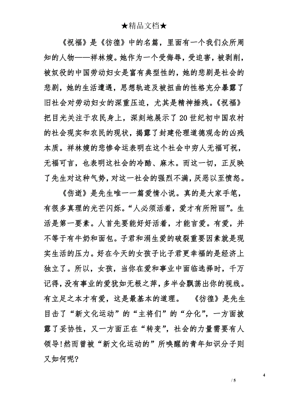 彷徨读后感1000字_第4页