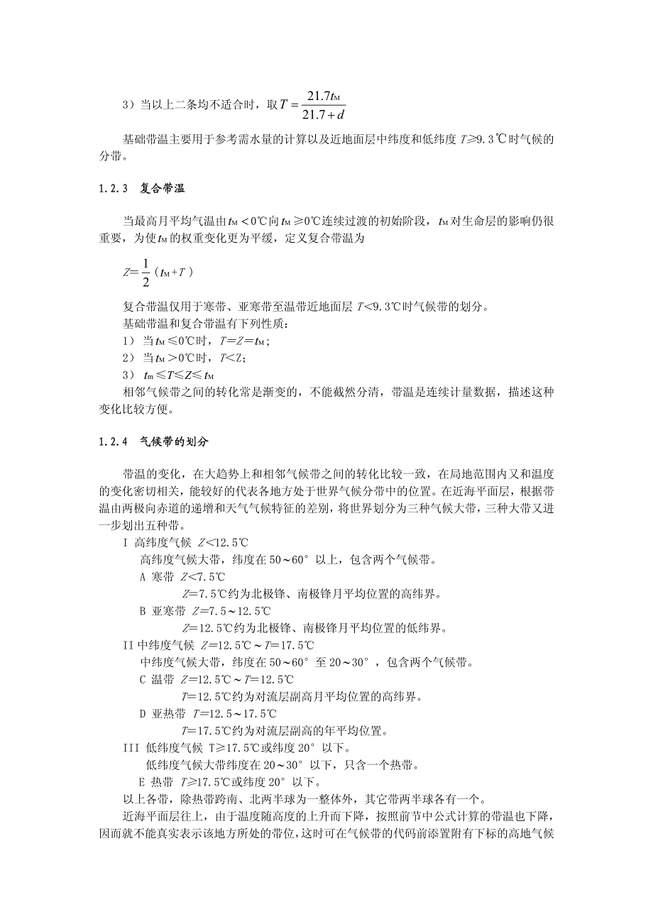 世界气候分类系统探索_第4页