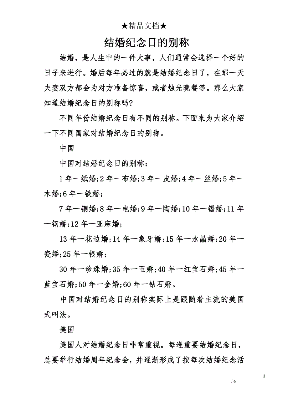 结婚纪念日的别称_第1页